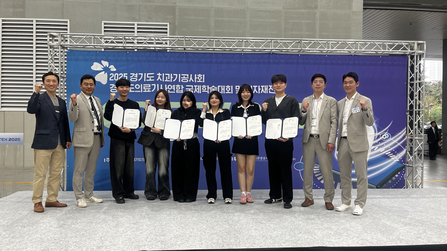 2025.04.19 경기도의료기사 연합국제학술대회 및 기자재전시회 대표이미지