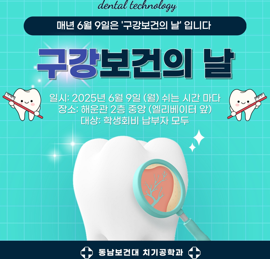 2025.06.09 구강보건의 날 대표이미지