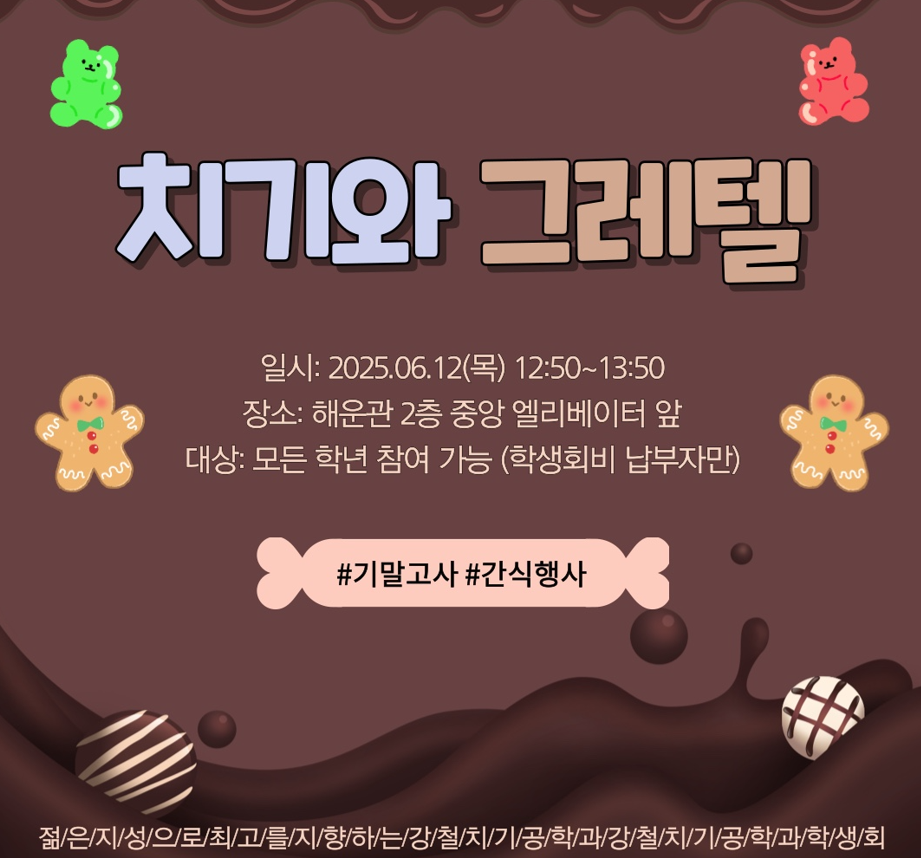 2025.06.12 치기와 그레텔 대표이미지