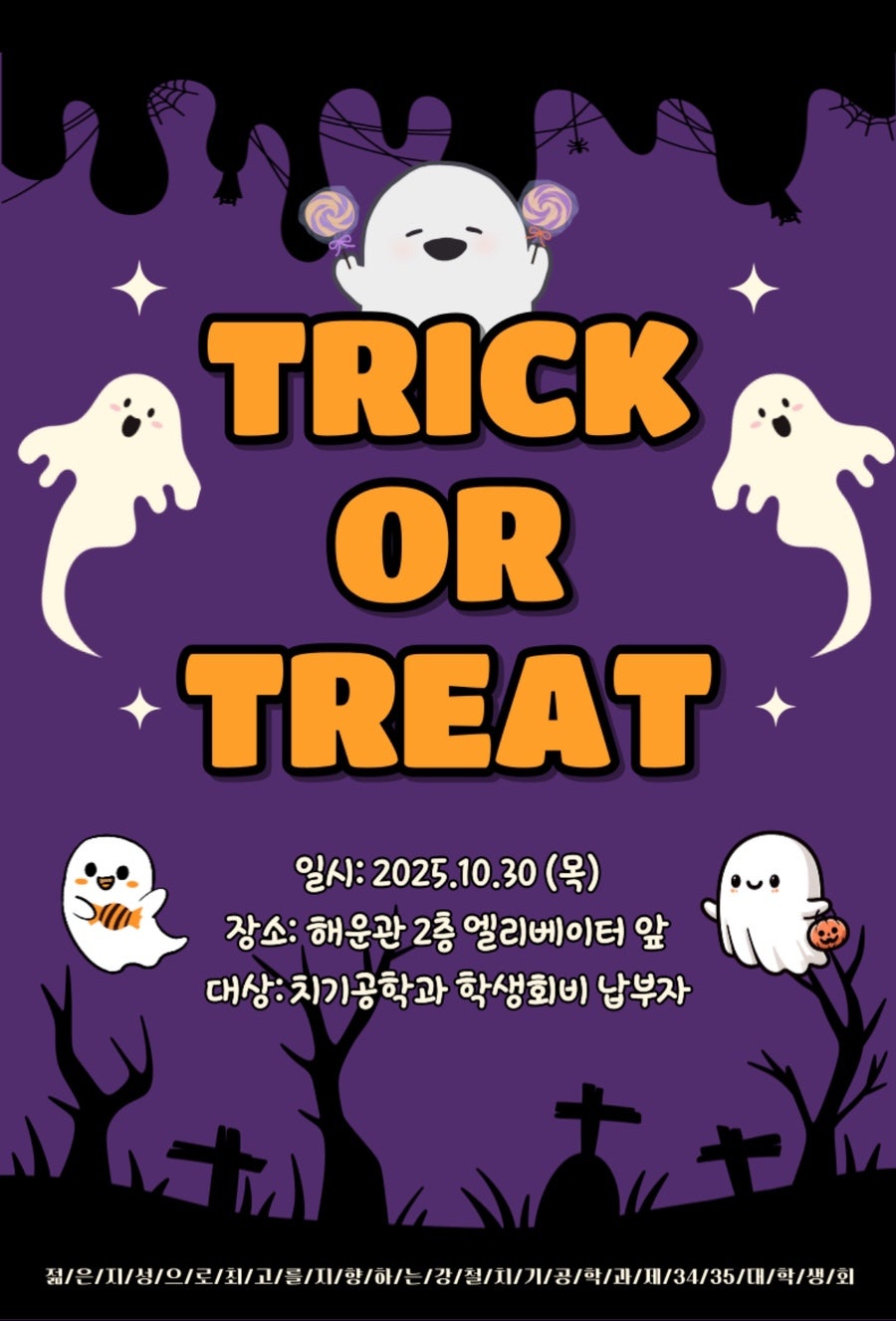 2025.10.30 TRICK OR TREAT 대표이미지
