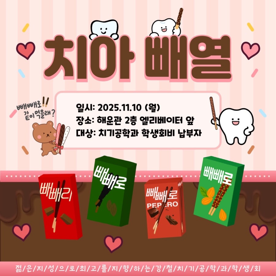2025.11.10 치아 빼열 대표이미지