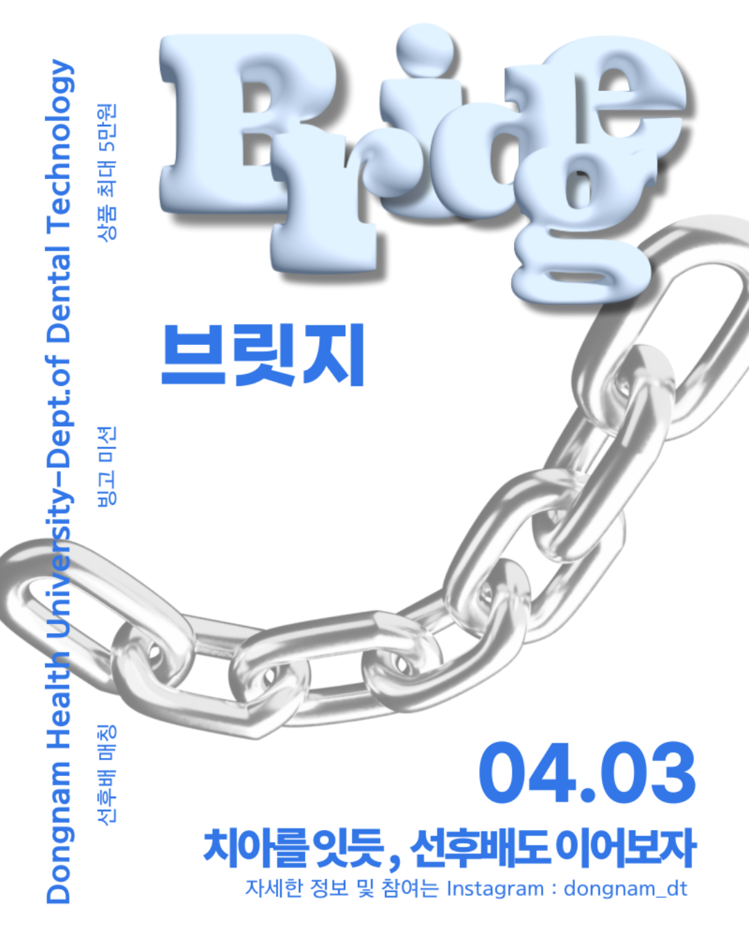 2026.04.03 브릿지 대표이미지