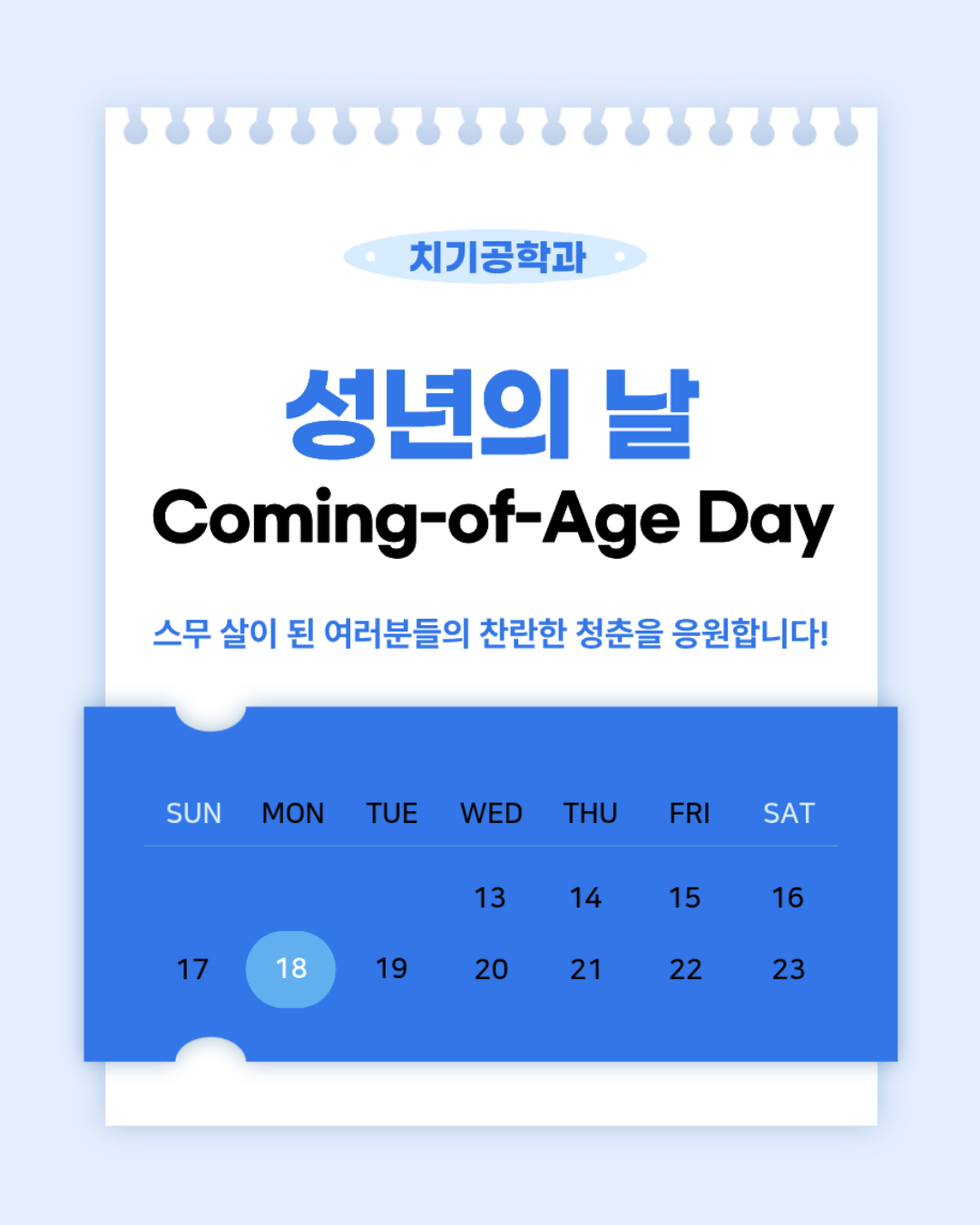 2026.05.18 성년의 날 대표이미지