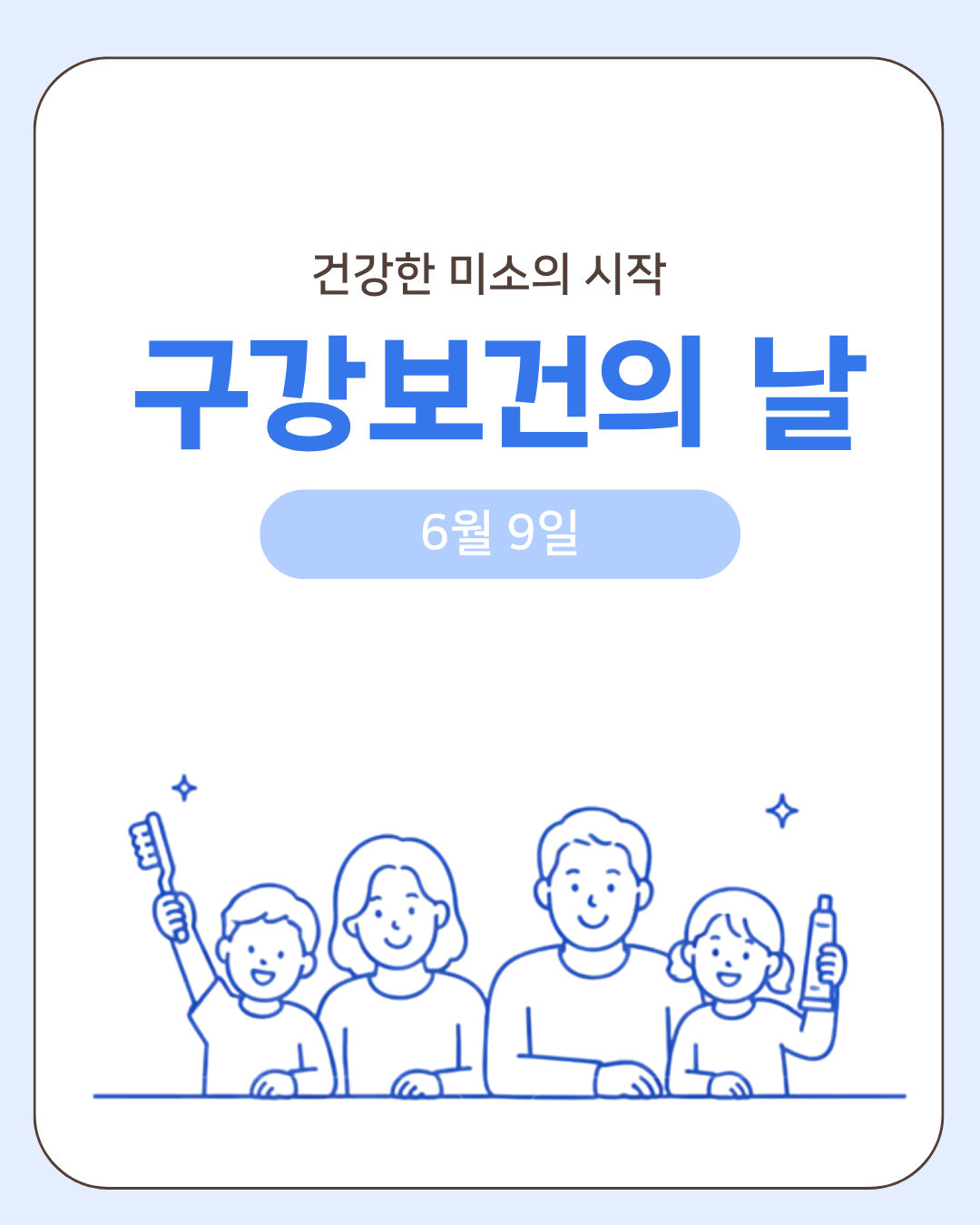2026.06.09 구강보건의 날 대표이미지