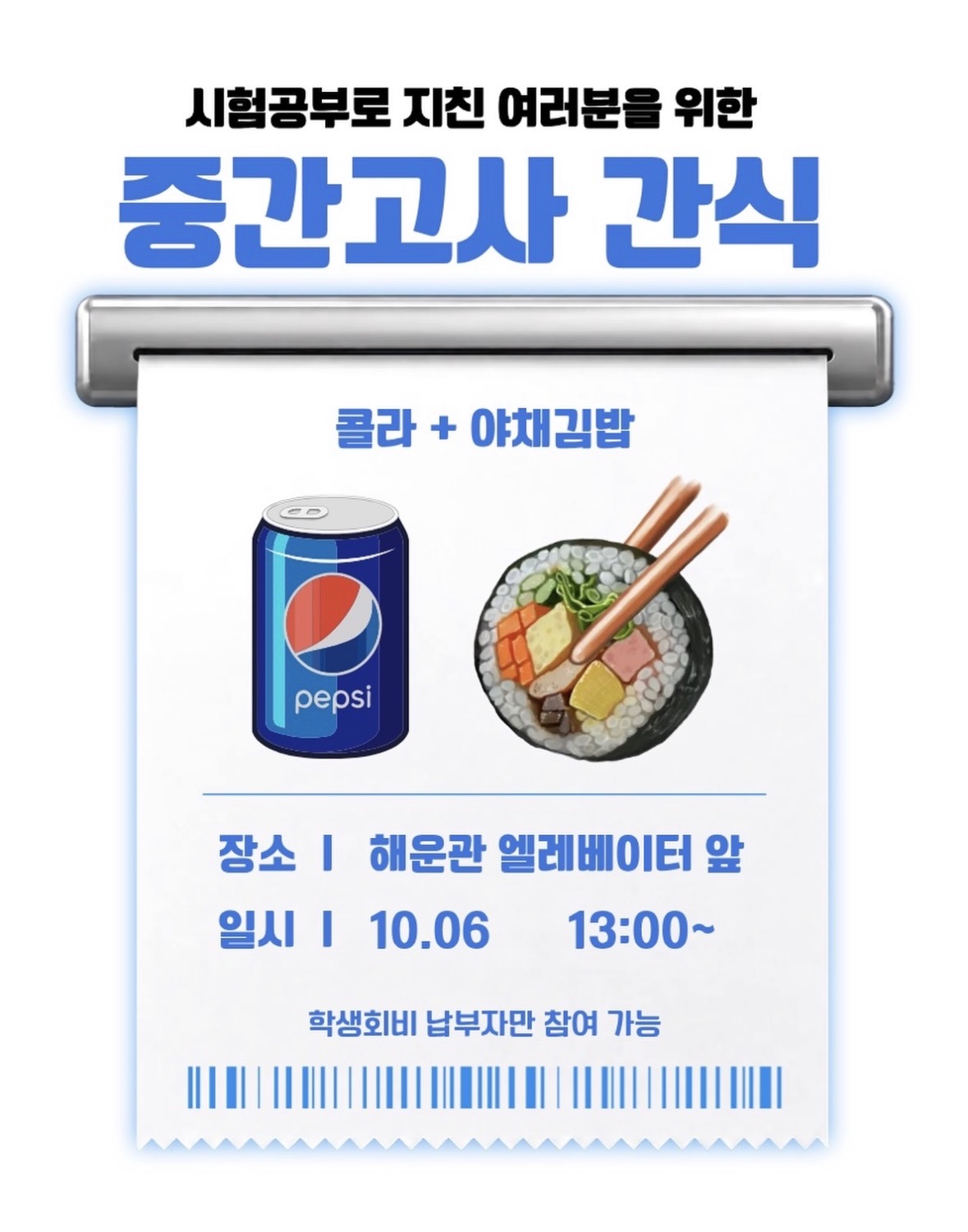 2026.10.06 중간고사 간식행사 대표이미지