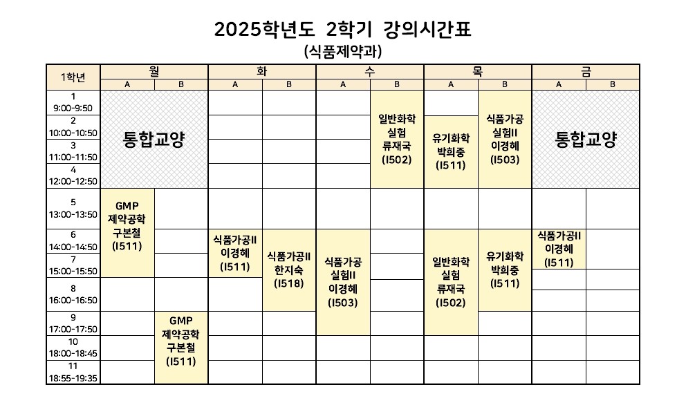 2025-2 1학년 시간표 대표이미지
