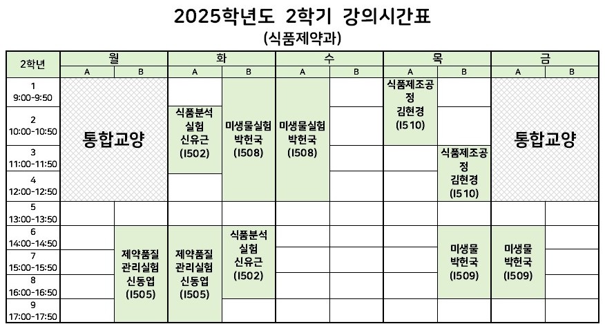 2025-2 2학년 시간표 대표이미지