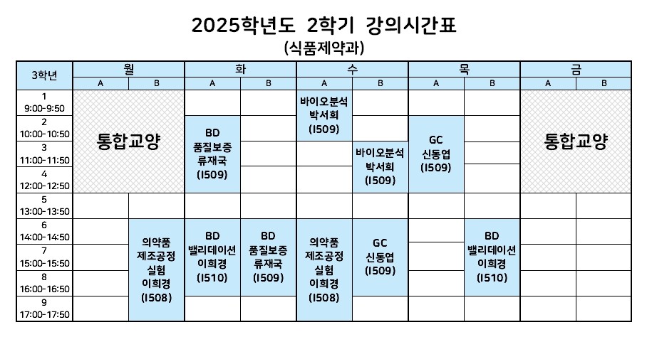 2025-2 3학년 시간표 대표이미지