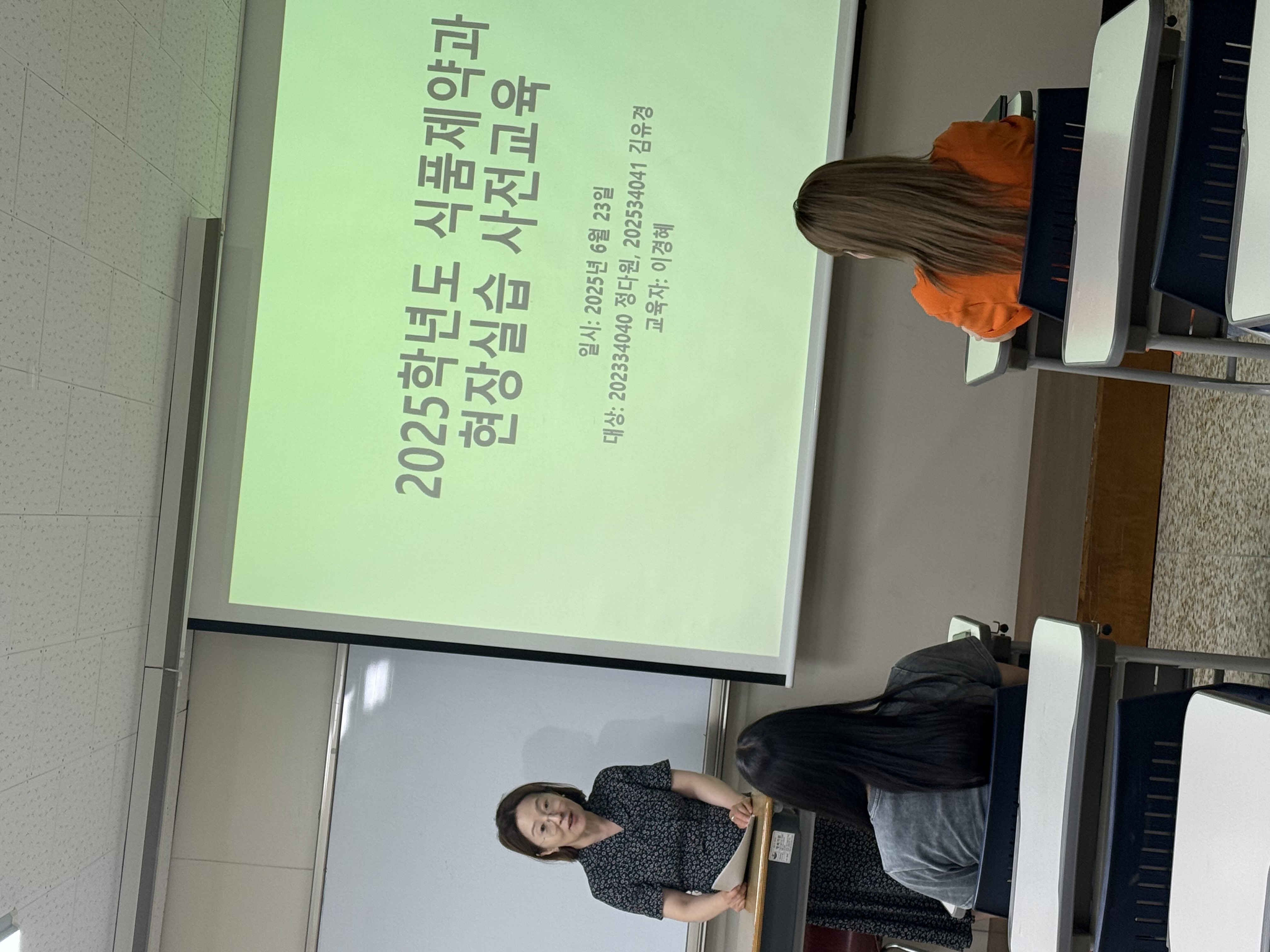 2025 식품제약과 현장실습 사전교육  대표이미지