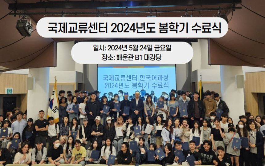 2024 봄학기 수료식