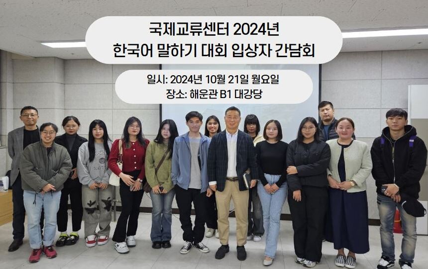 국제교류센터 2024년 한국어 말하기 대회 입상자 간담회