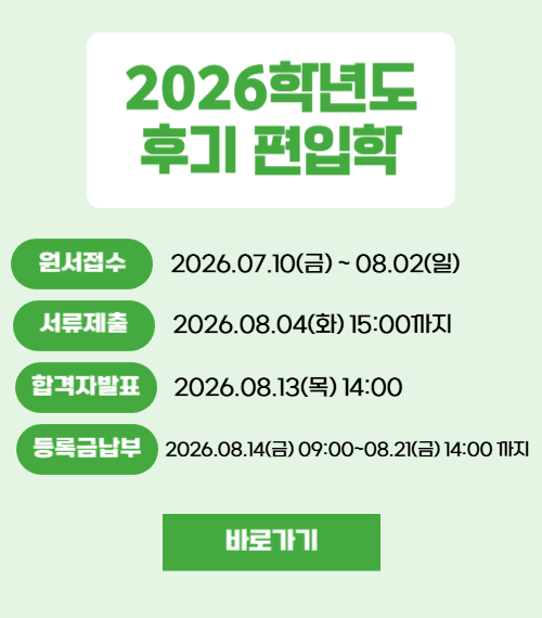 후기 편입학