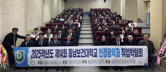 제 14회 안경광학과 취업박람회 및 안경사 실무 A to Z 경진대회 개최 대표이미지