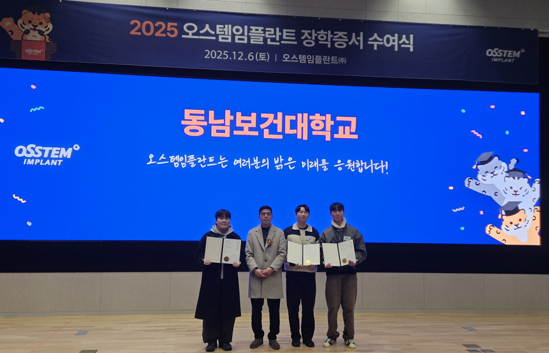 치기공학과, 오스템임플란트 장학증서 수여 대표이미지