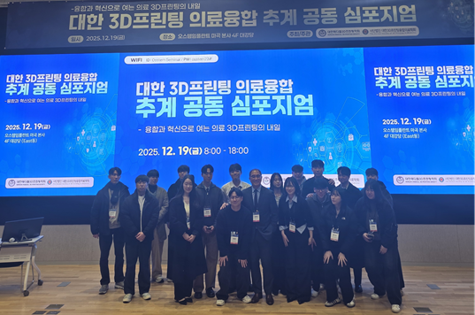 의료영상3D모델링과 대한 3D 의료융합 추계 공동 심포지움 대회 은상 동상 수상 대표이미지