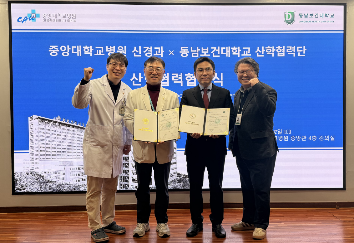 중앙대학교병원 신경과–동남보건대학교 산학협력단 협약 체결 대표이미지