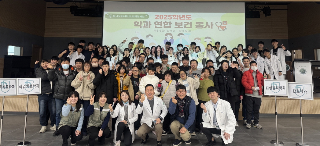 사회봉사단「2025학년도 학과 연합 보건 봉사활동 대표이미지